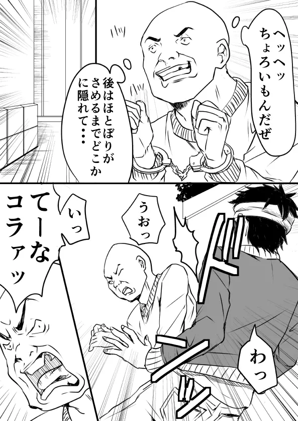 EXCHANGE!!!【オリジナル漫画】 Page.5