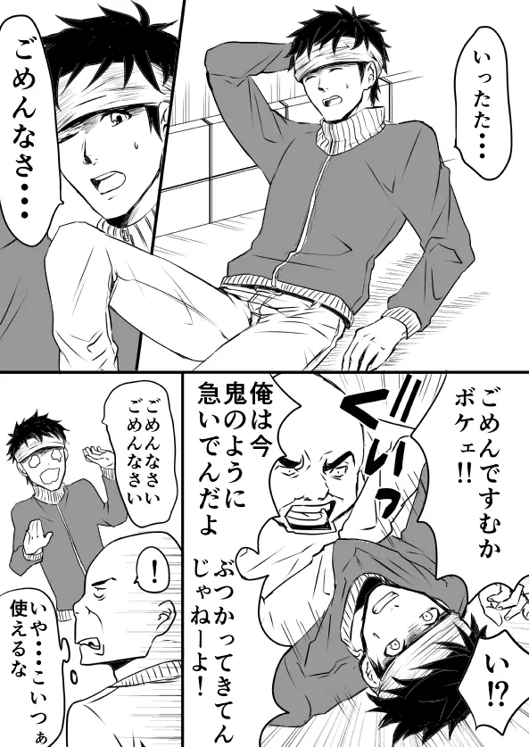 EXCHANGE!!!【オリジナル漫画】 Page.6