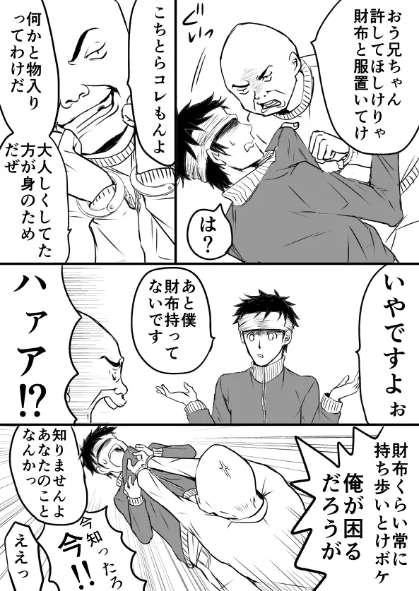 EXCHANGE!!!【オリジナル漫画】 Page.7