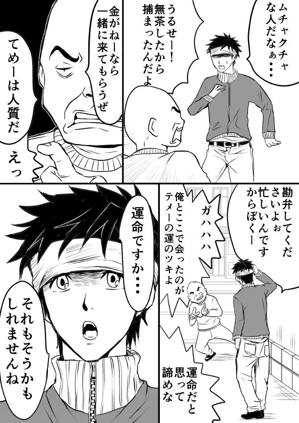 EXCHANGE!!!【オリジナル漫画】 Page.8
