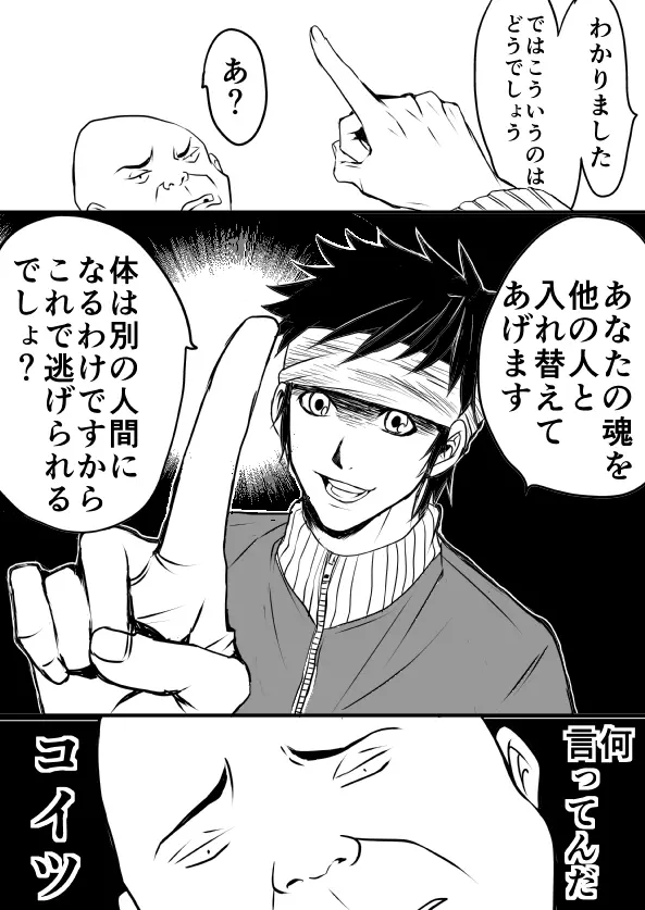 EXCHANGE!!!【オリジナル漫画】 Page.9