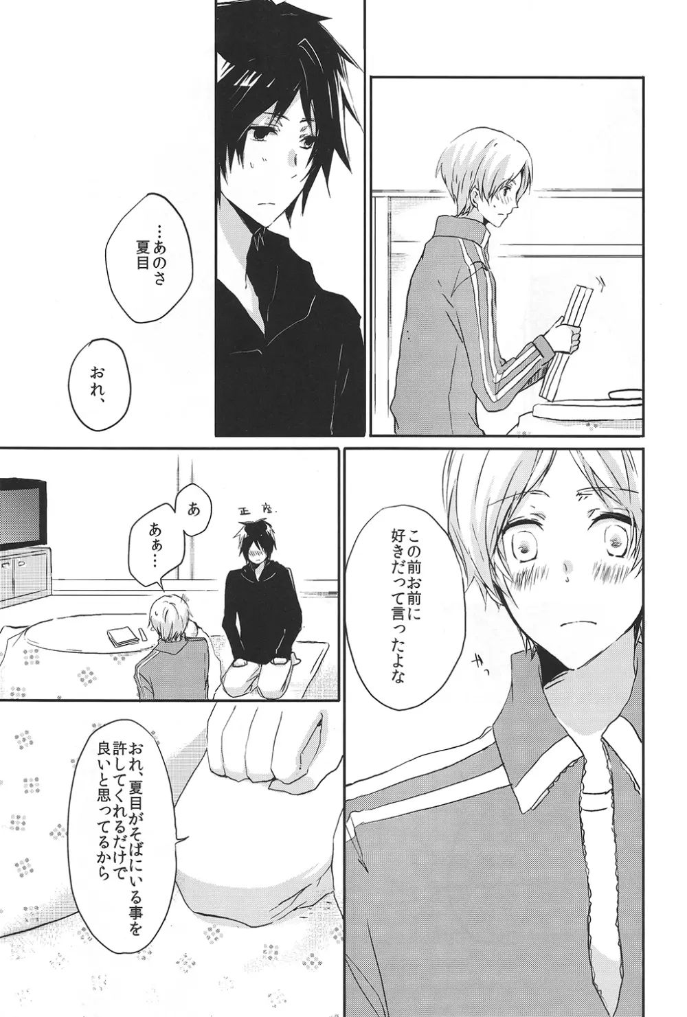 まるでふたりだけのせかい Page.15