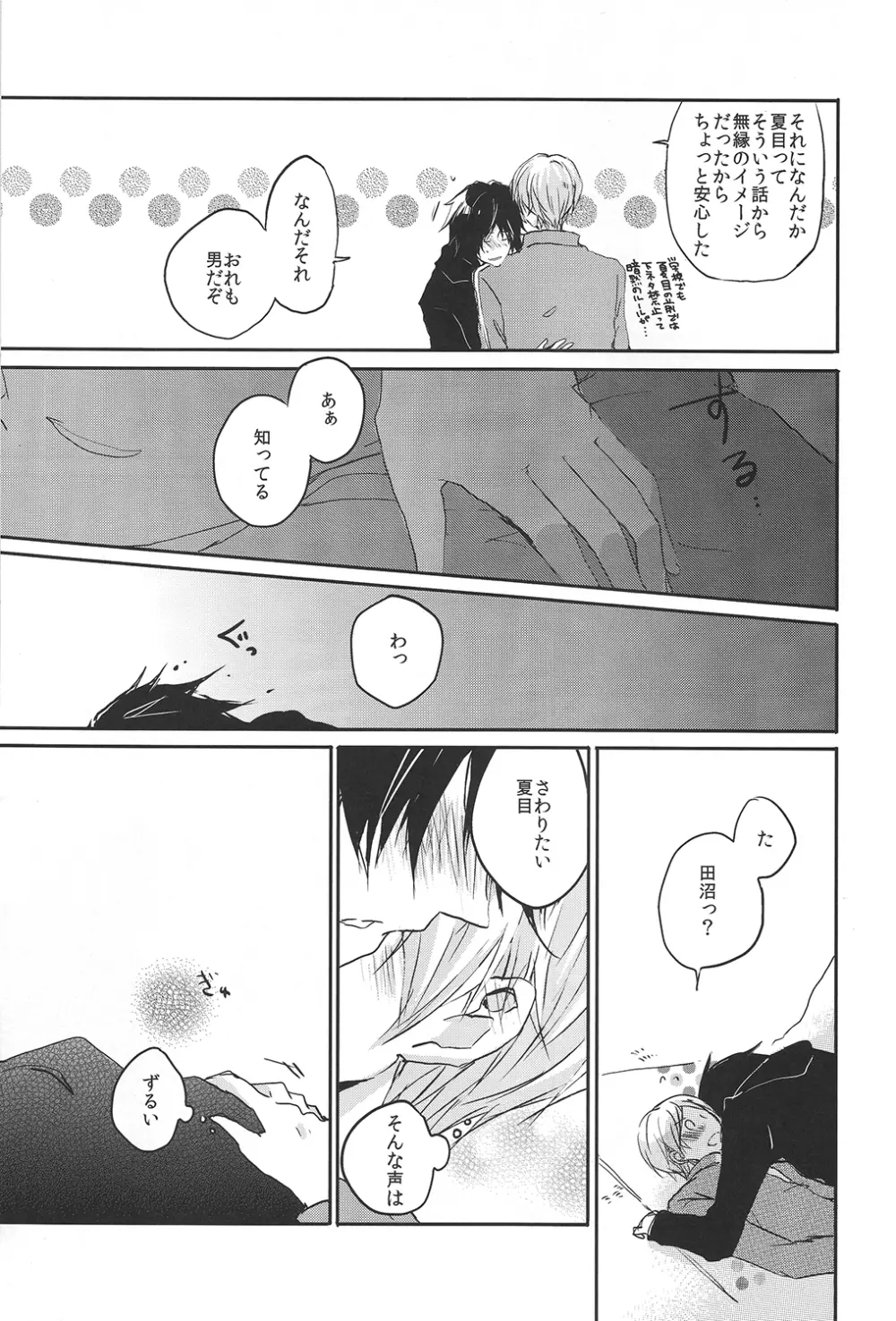 まるでふたりだけのせかい Page.21