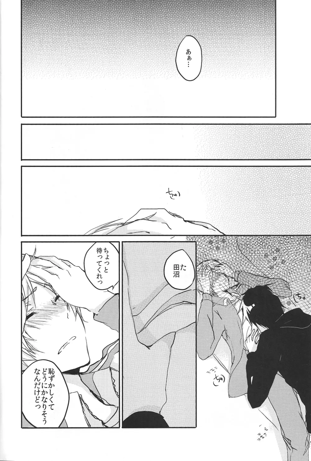 まるでふたりだけのせかい Page.22