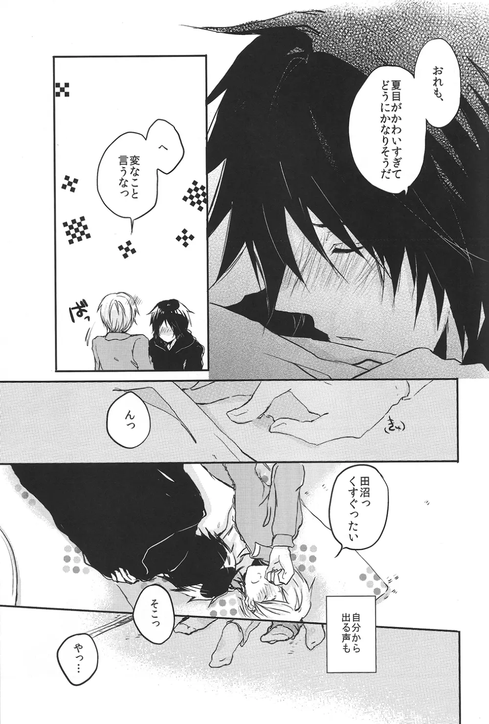 まるでふたりだけのせかい Page.23