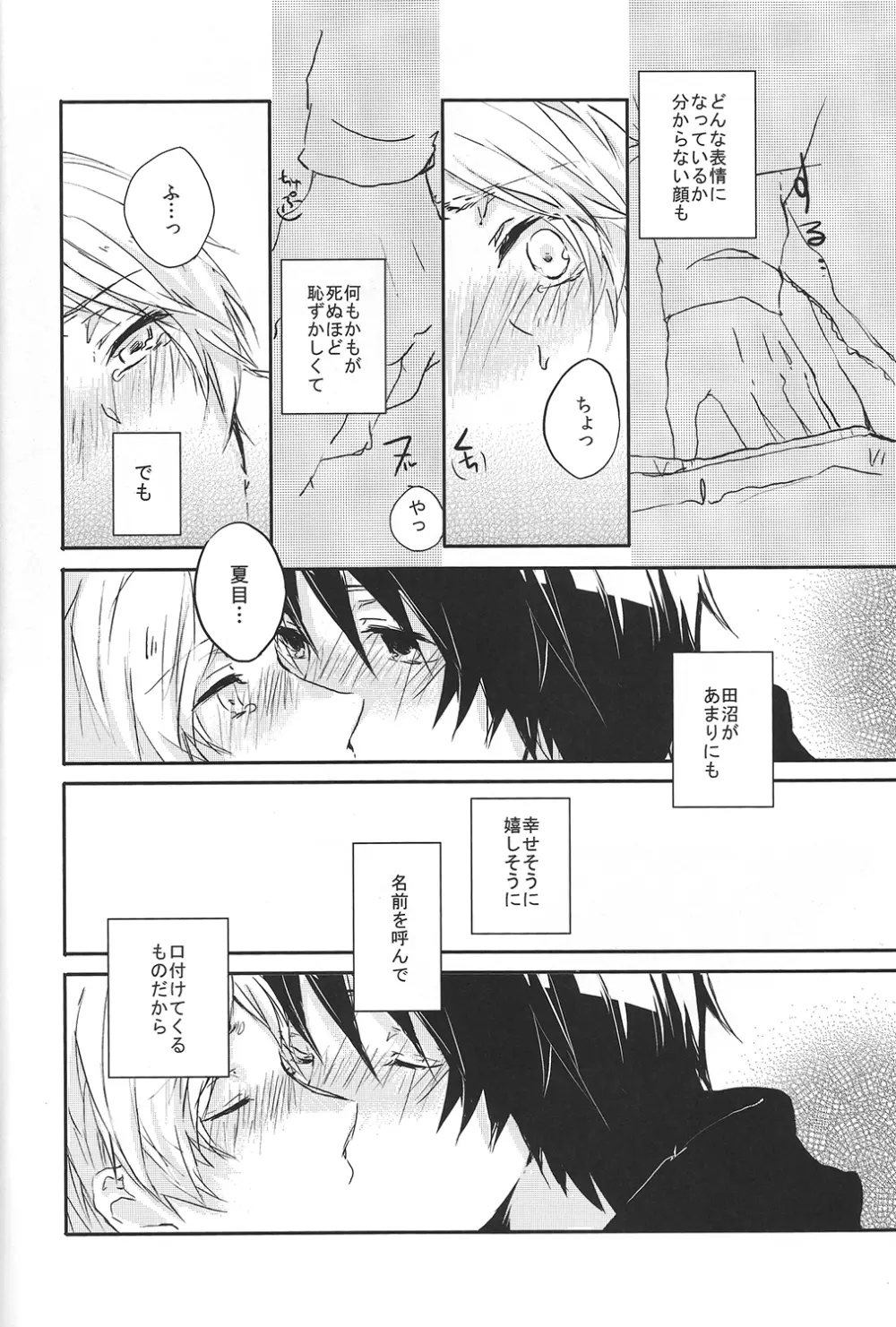 まるでふたりだけのせかい Page.24