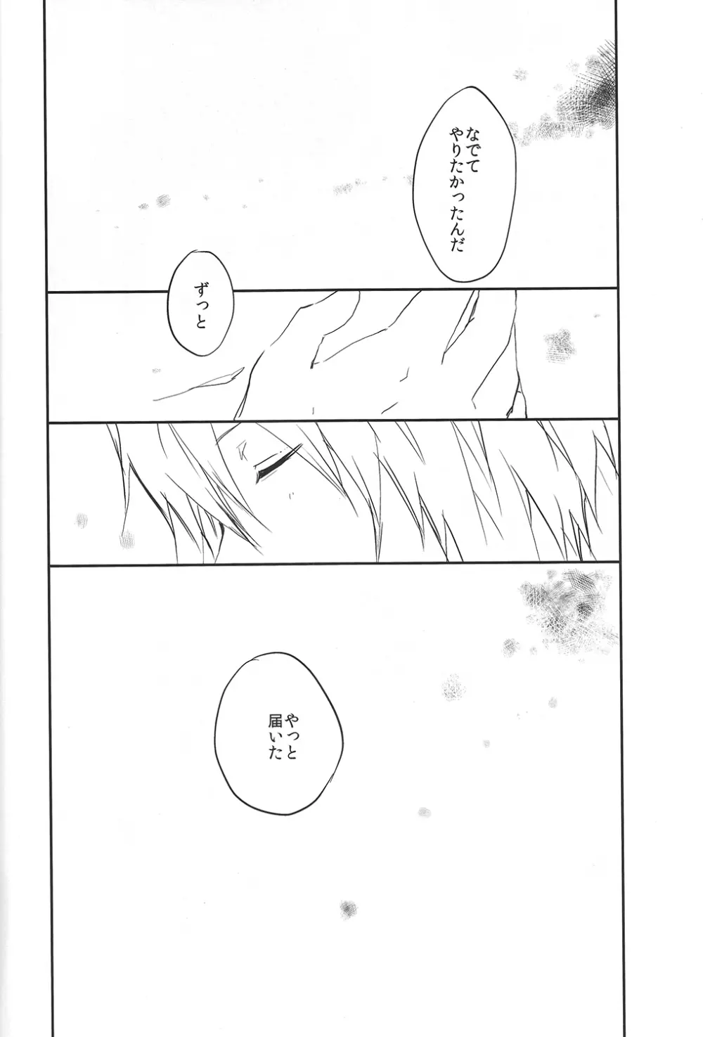 まるでふたりだけのせかい Page.30