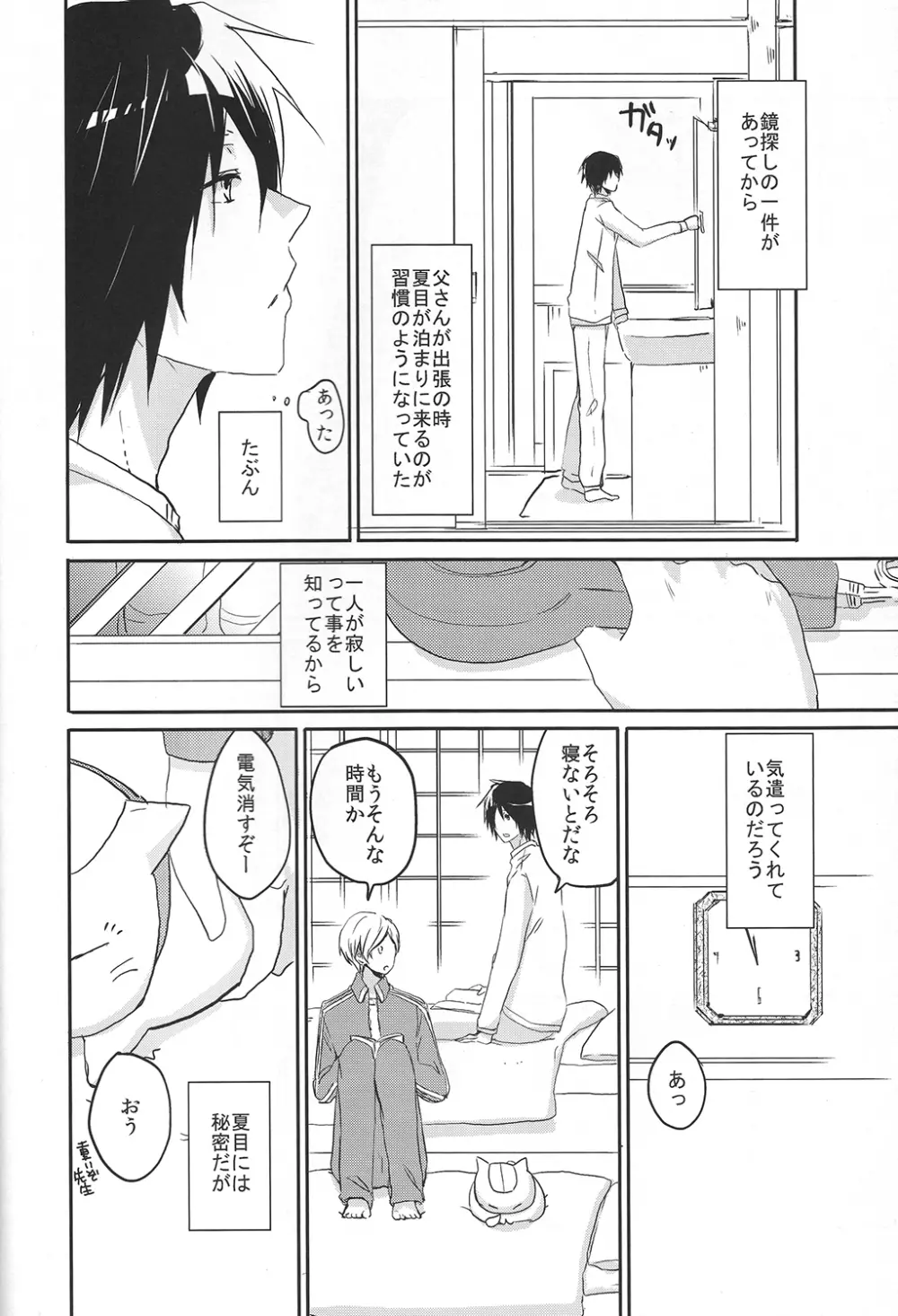 まるでふたりだけのせかい Page.4