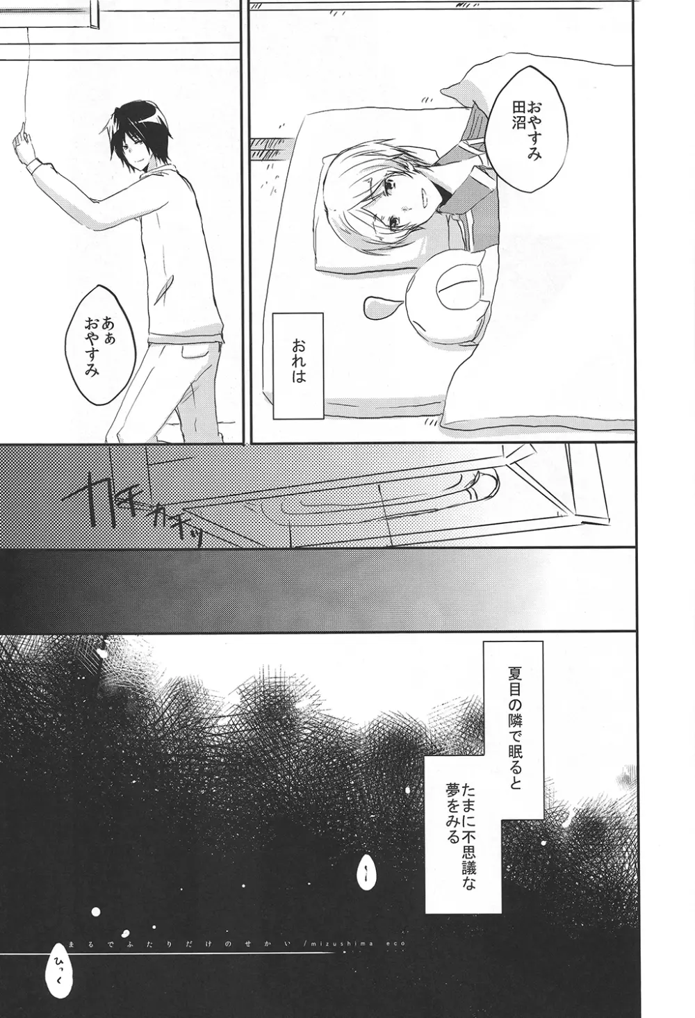 まるでふたりだけのせかい Page.5