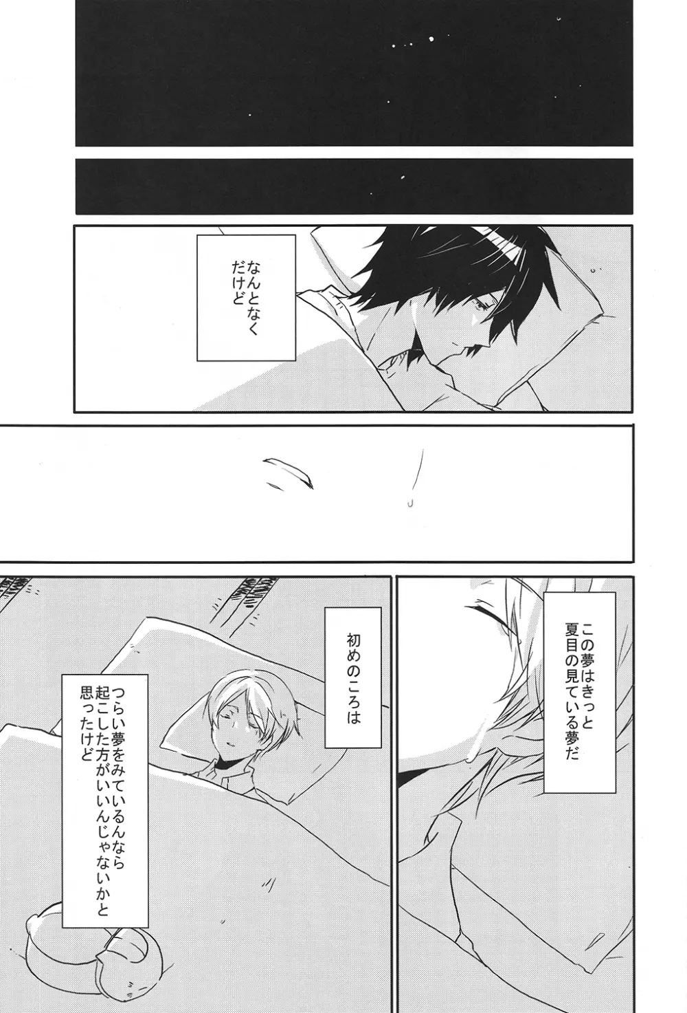 まるでふたりだけのせかい Page.7