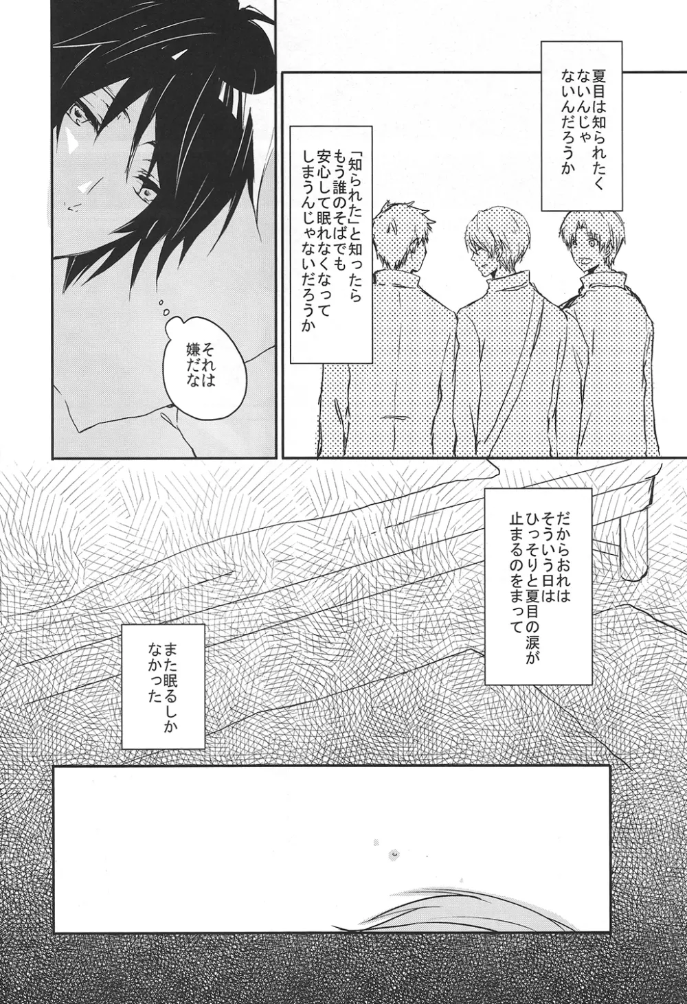 まるでふたりだけのせかい Page.8