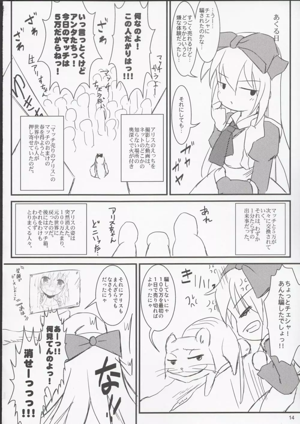 貧乏の国のアリス Page.14