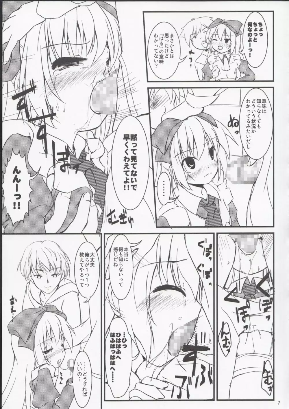 貧乏の国のアリス Page.7