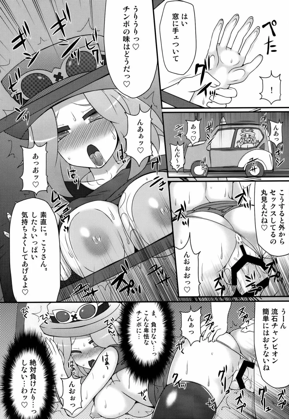チャンピオン&ジムリーダーと群れ蒸れ!?チンポバトル Page.11