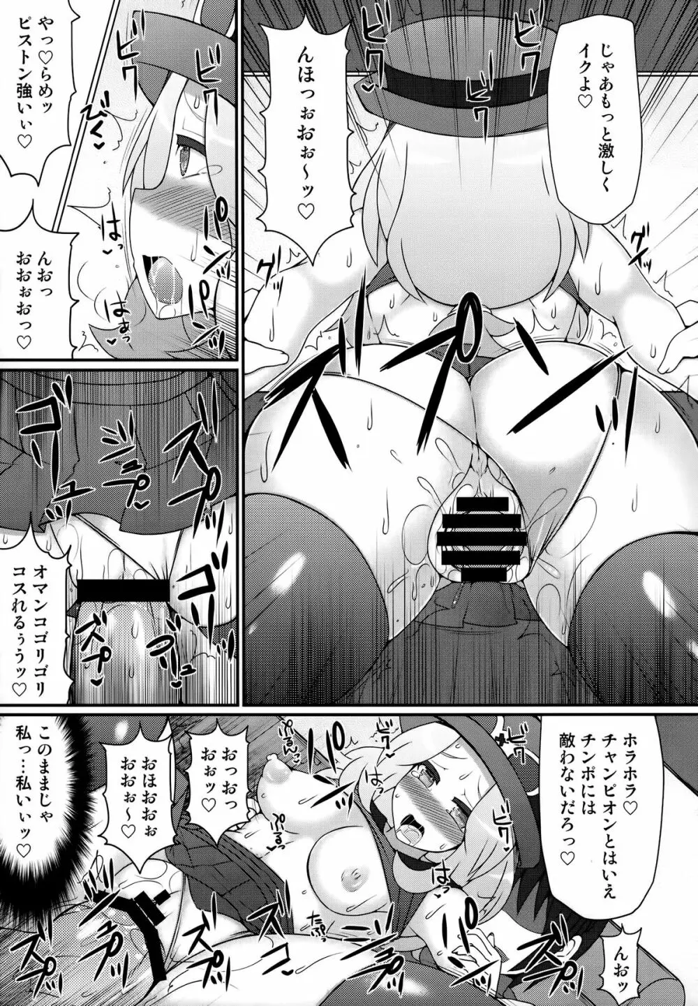 チャンピオン&ジムリーダーと群れ蒸れ!?チンポバトル Page.12