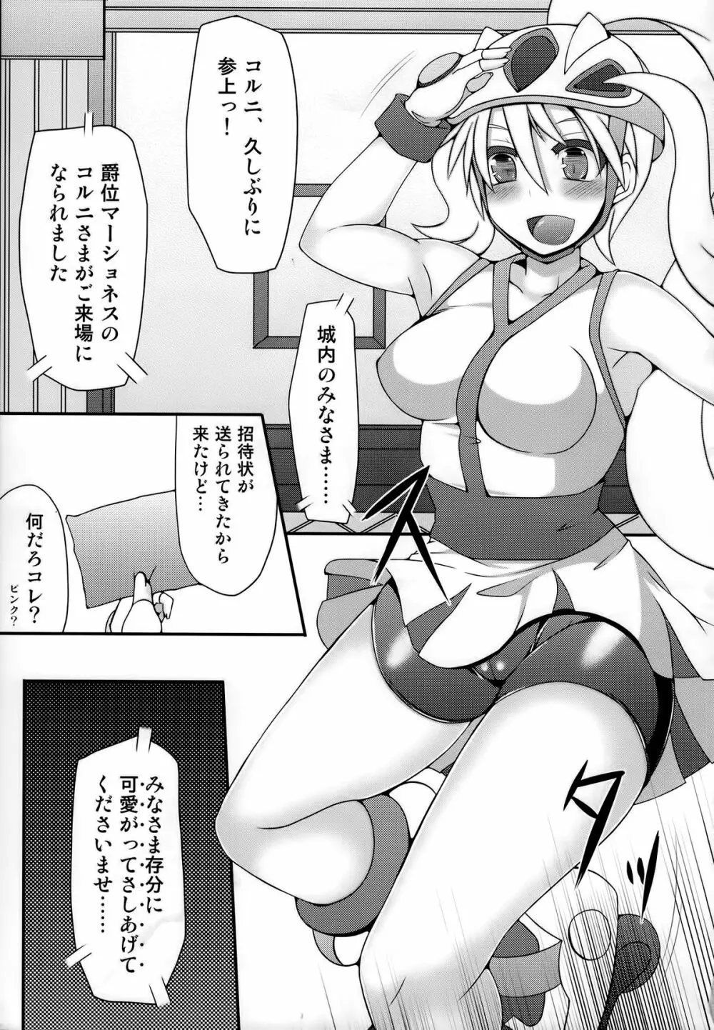 チャンピオン&ジムリーダーと群れ蒸れ!?チンポバトル Page.16