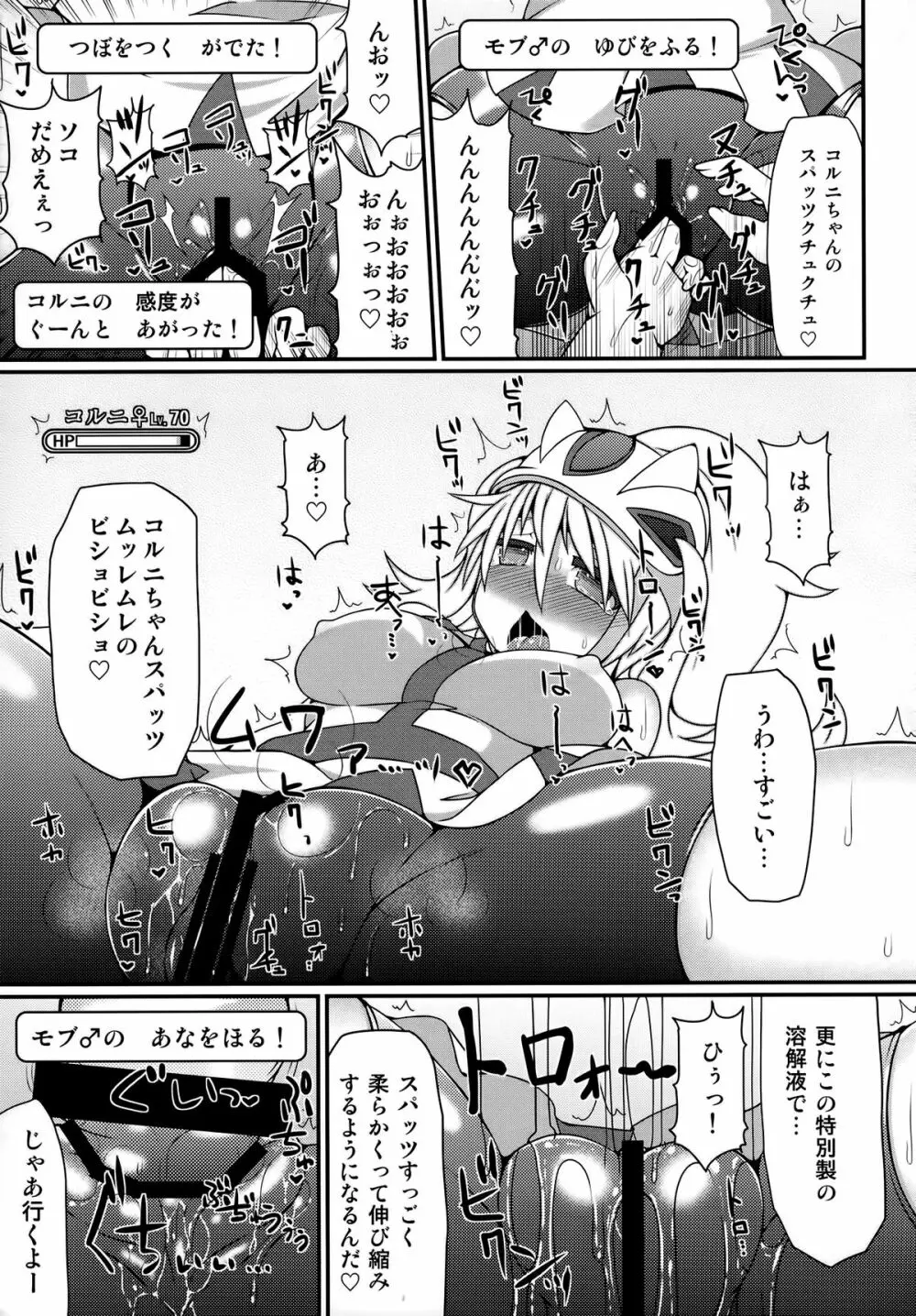 チャンピオン&ジムリーダーと群れ蒸れ!?チンポバトル Page.20