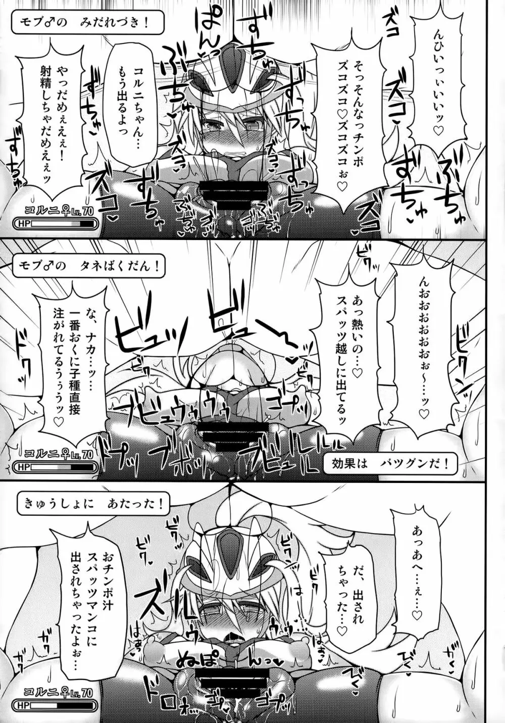 チャンピオン&ジムリーダーと群れ蒸れ!?チンポバトル Page.22