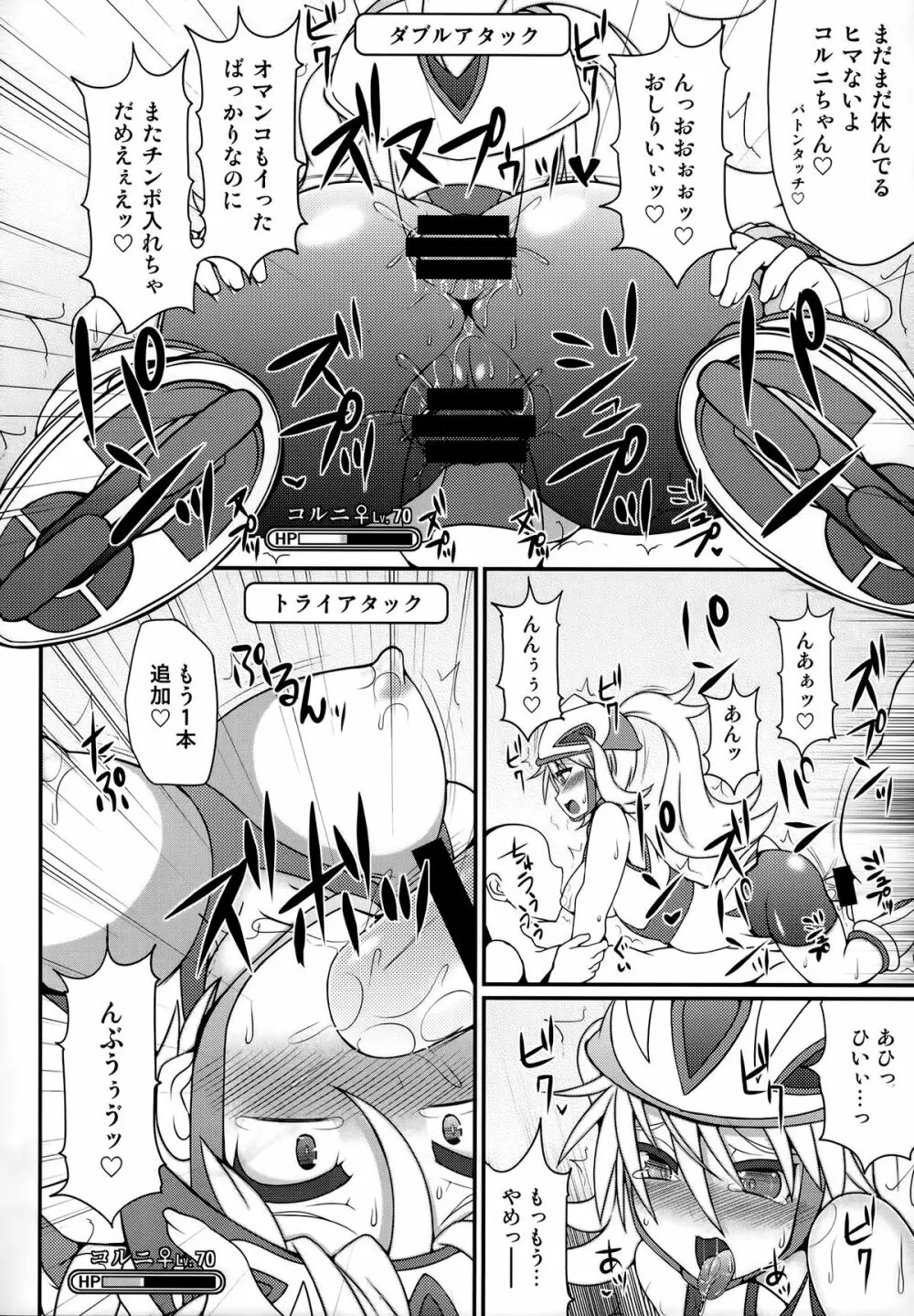 チャンピオン&ジムリーダーと群れ蒸れ!?チンポバトル Page.23
