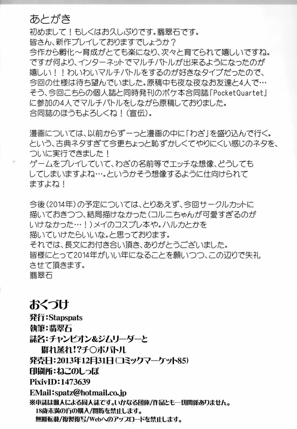 チャンピオン&ジムリーダーと群れ蒸れ!?チンポバトル Page.29