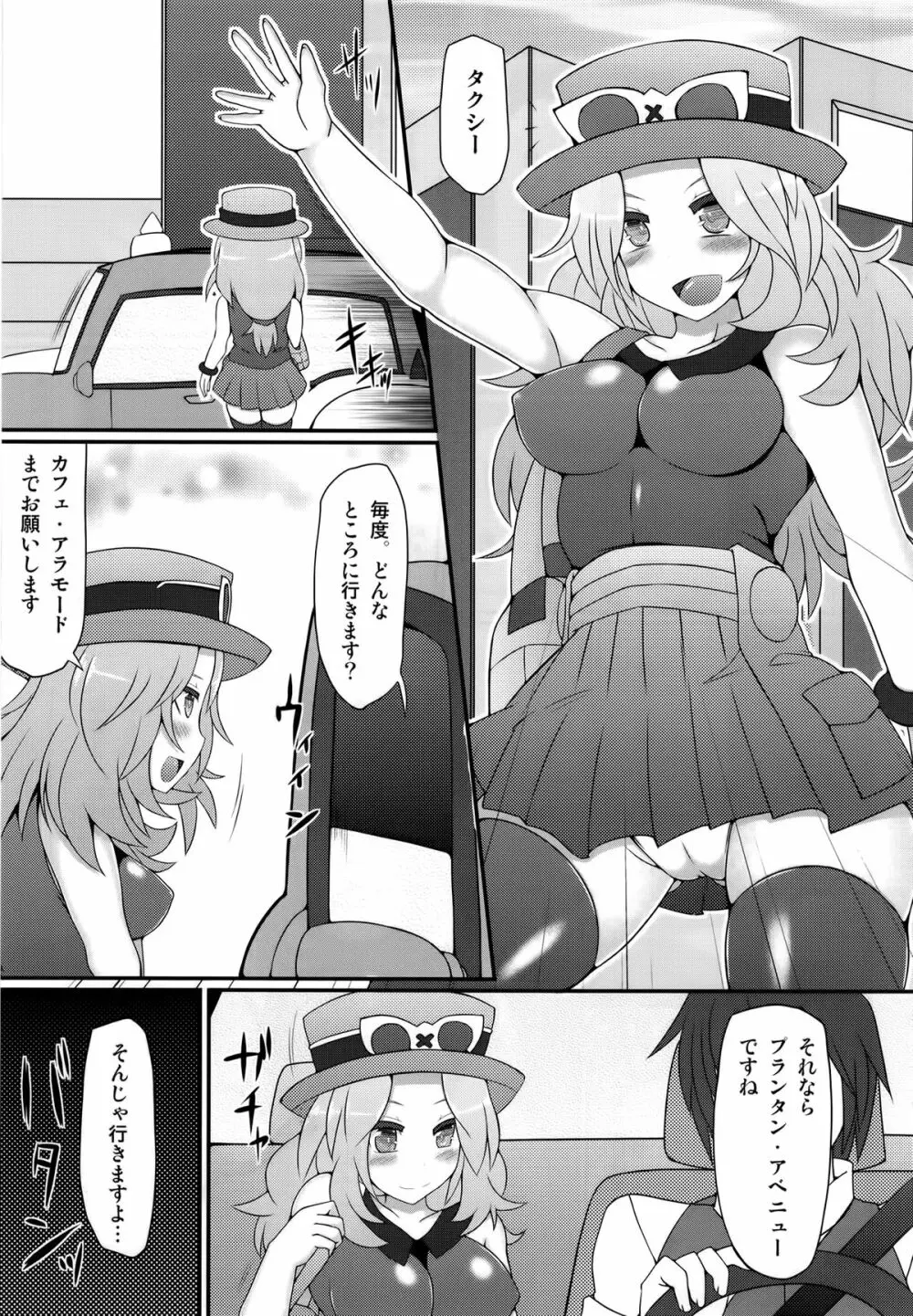 チャンピオン&ジムリーダーと群れ蒸れ!?チンポバトル Page.4