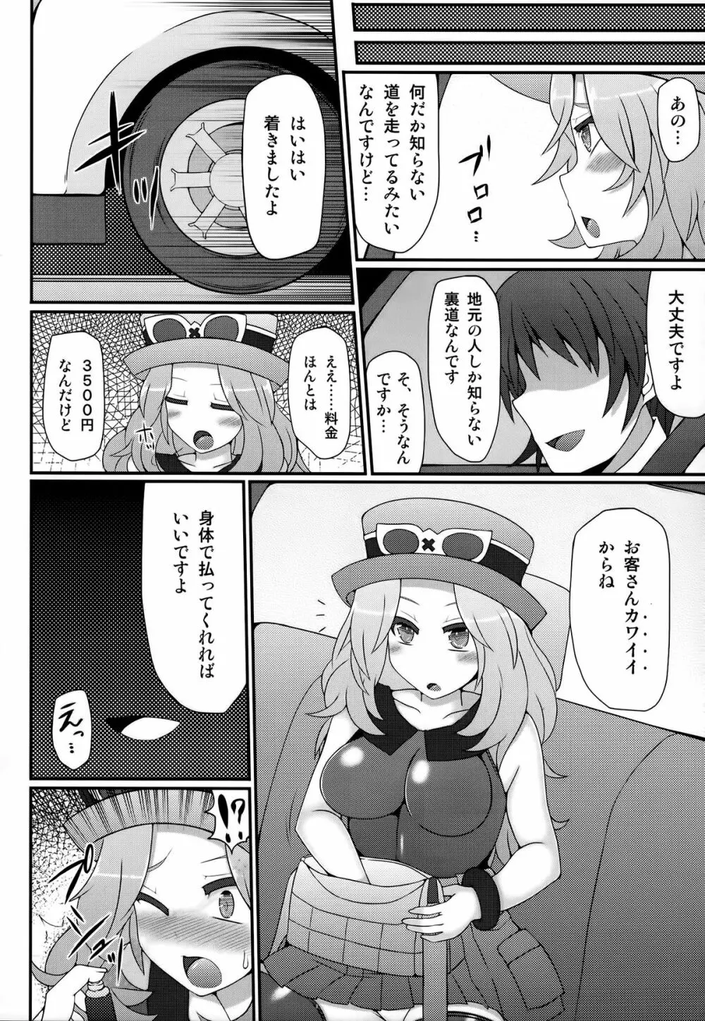 チャンピオン&ジムリーダーと群れ蒸れ!?チンポバトル Page.5