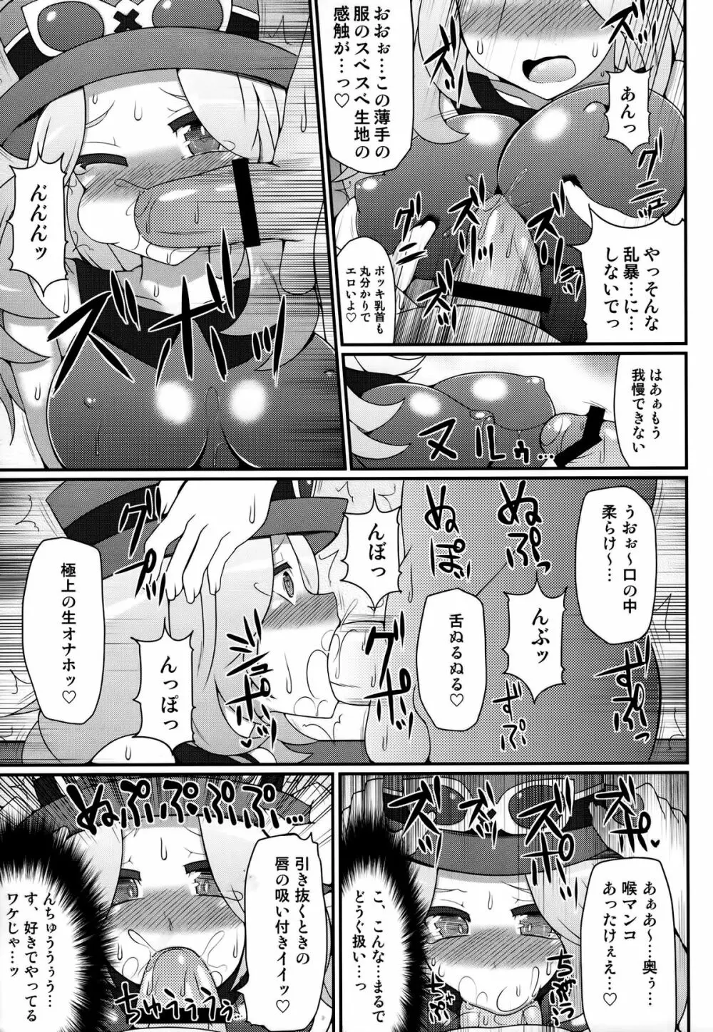 チャンピオン&ジムリーダーと群れ蒸れ!?チンポバトル Page.8