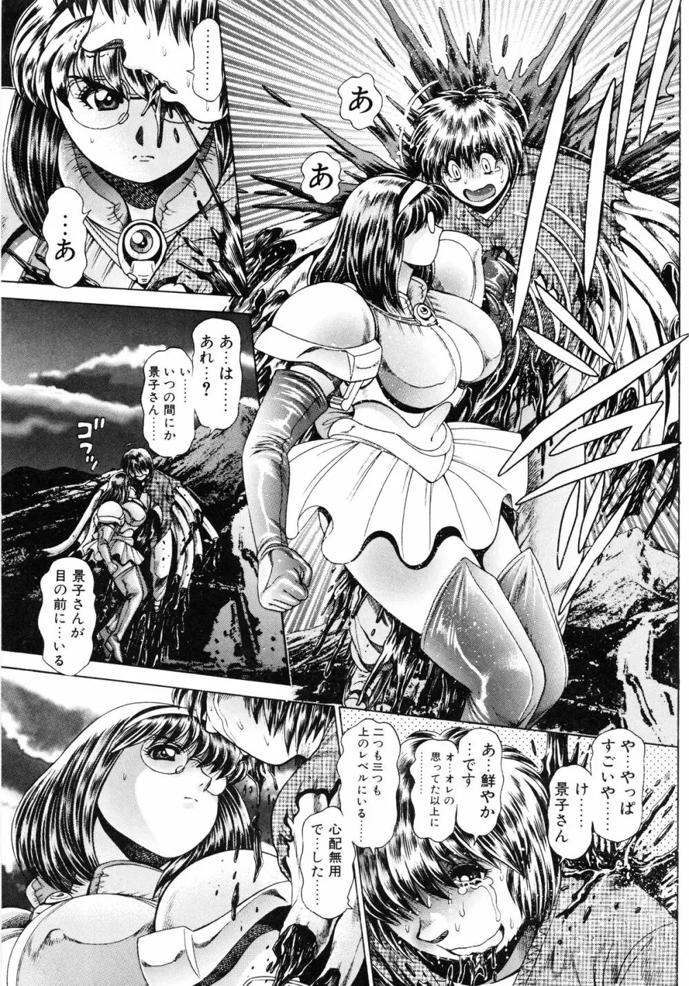 奈美SOS! 景子&千里編 Page.200