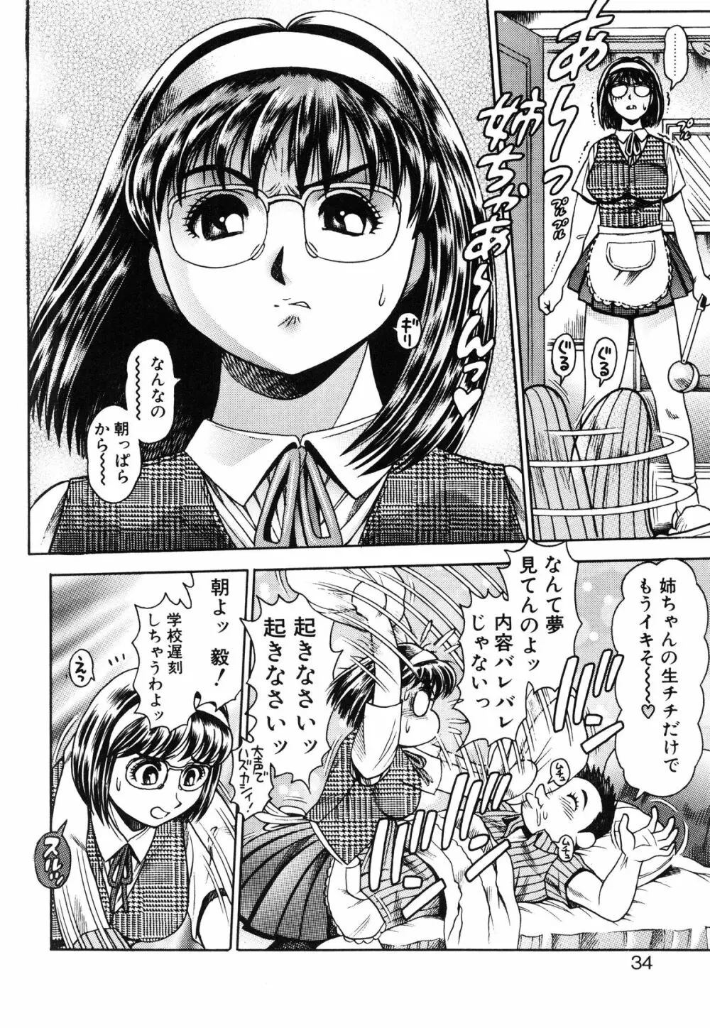 奈美SOS! 景子&千里編 Page.35