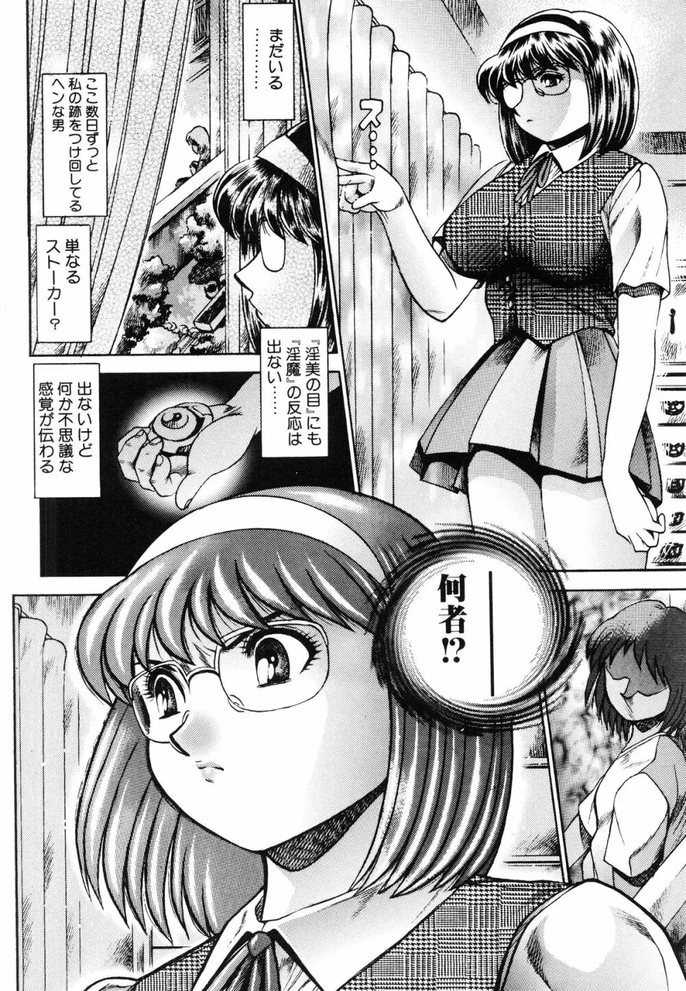 奈美SOS! 景子&千里編 Page.67