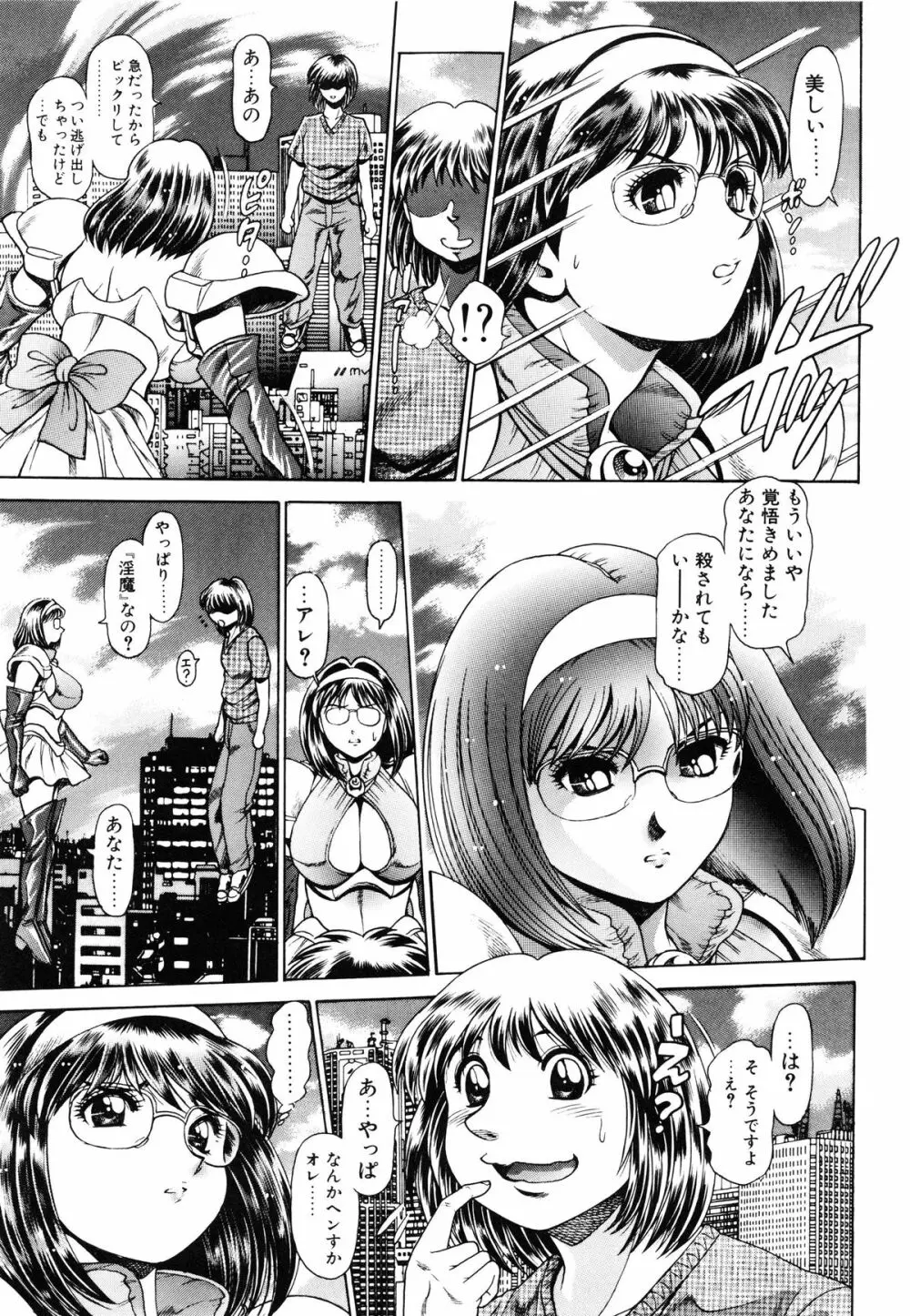 奈美SOS! 景子&千里編 Page.74