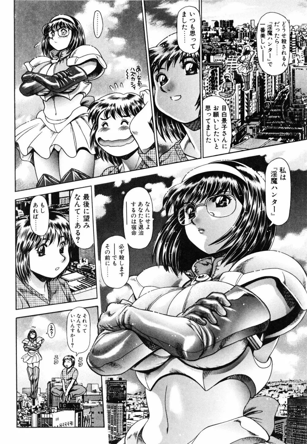 奈美SOS! 景子&千里編 Page.87