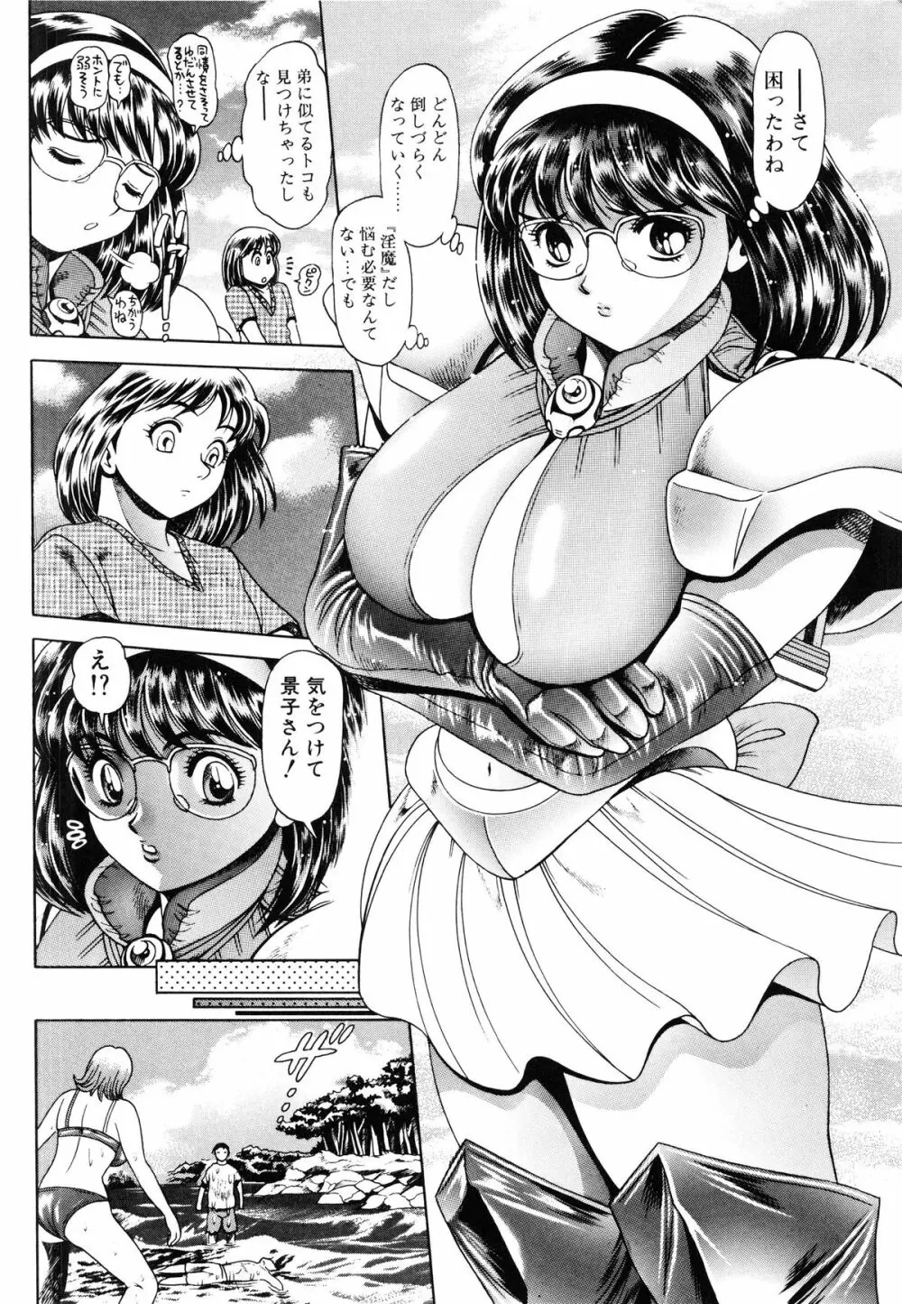 奈美SOS! 景子&千里編 Page.89