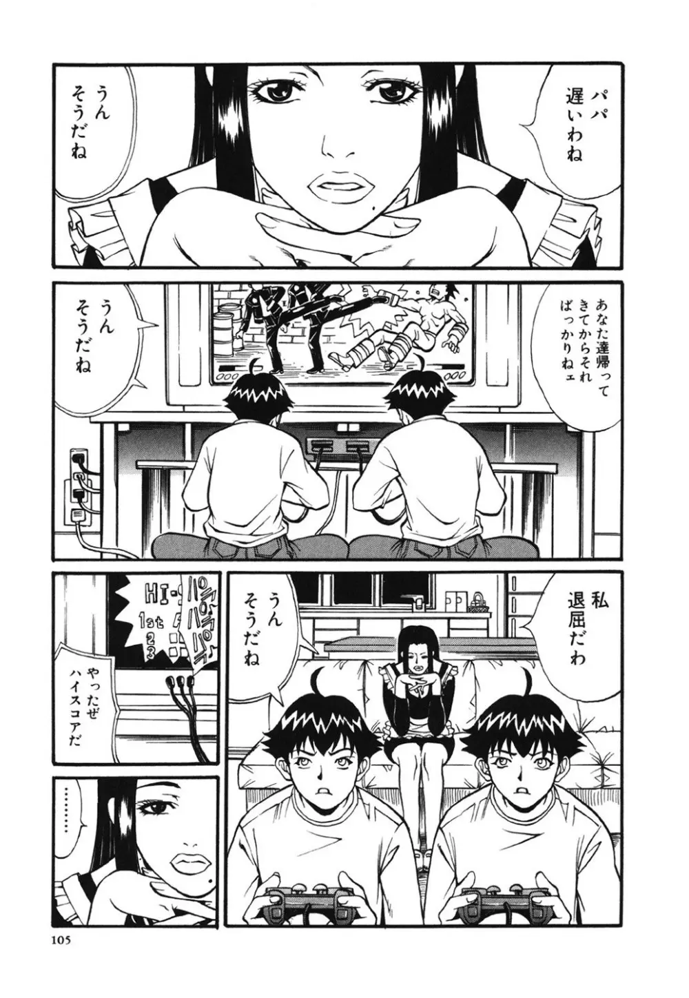 家族遊戯 Page.105