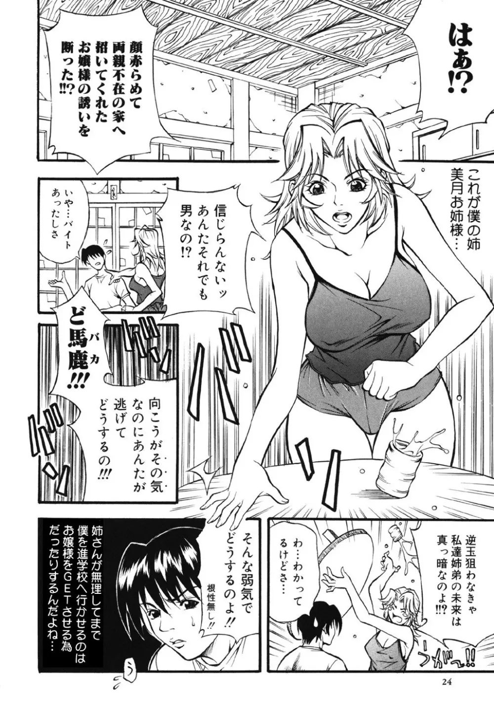 家族遊戯 Page.24