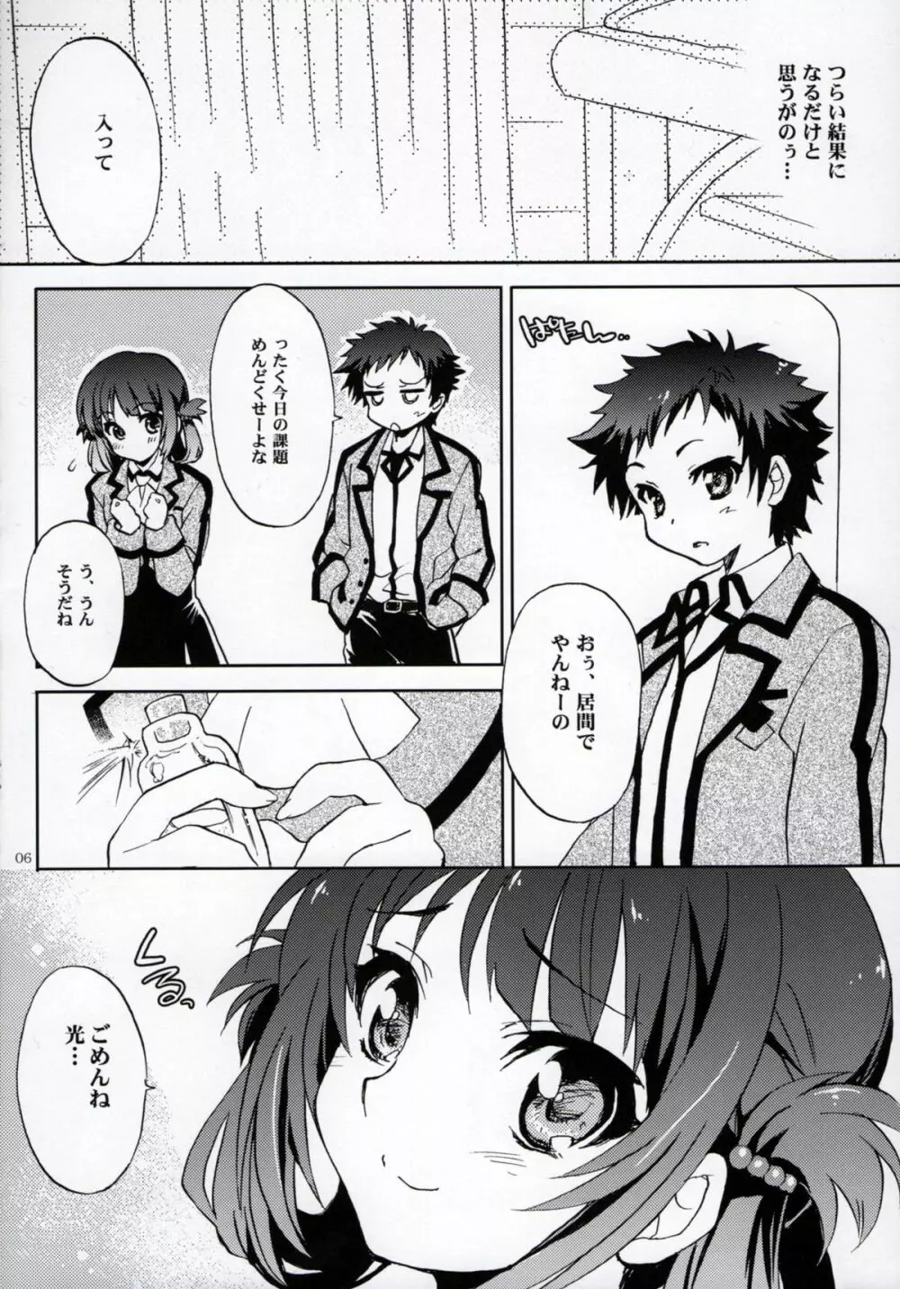 波のまにまに Page.5