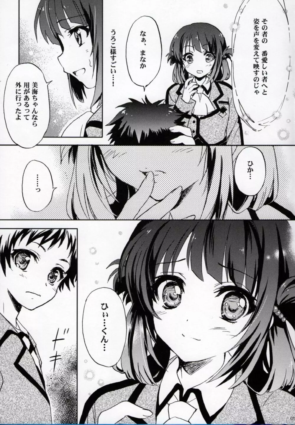 波のまにまに Page.8