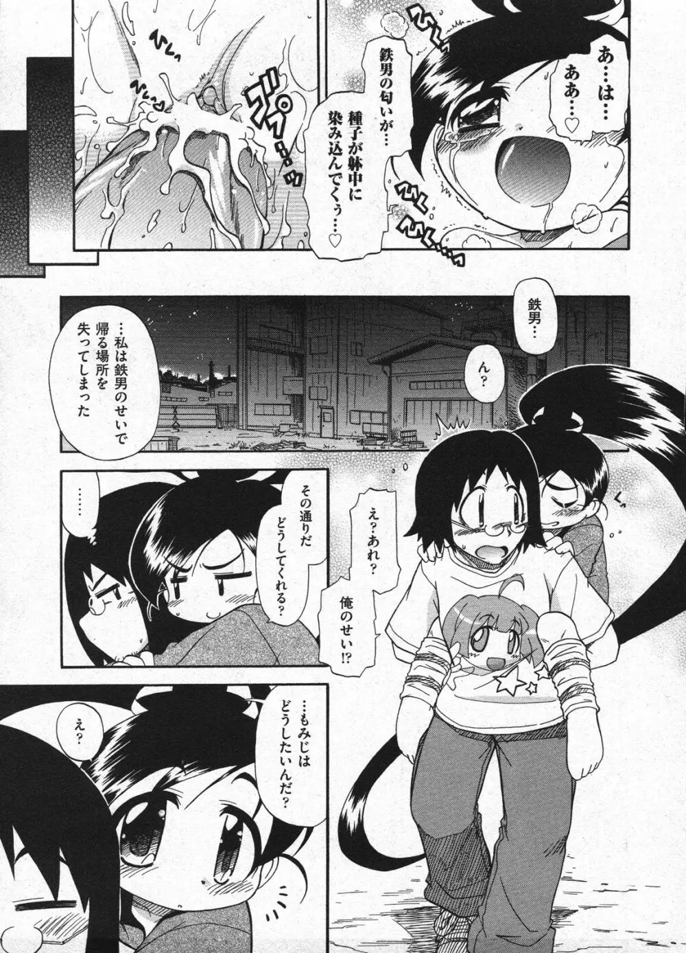 Comic Ino - vol.08 Page.155