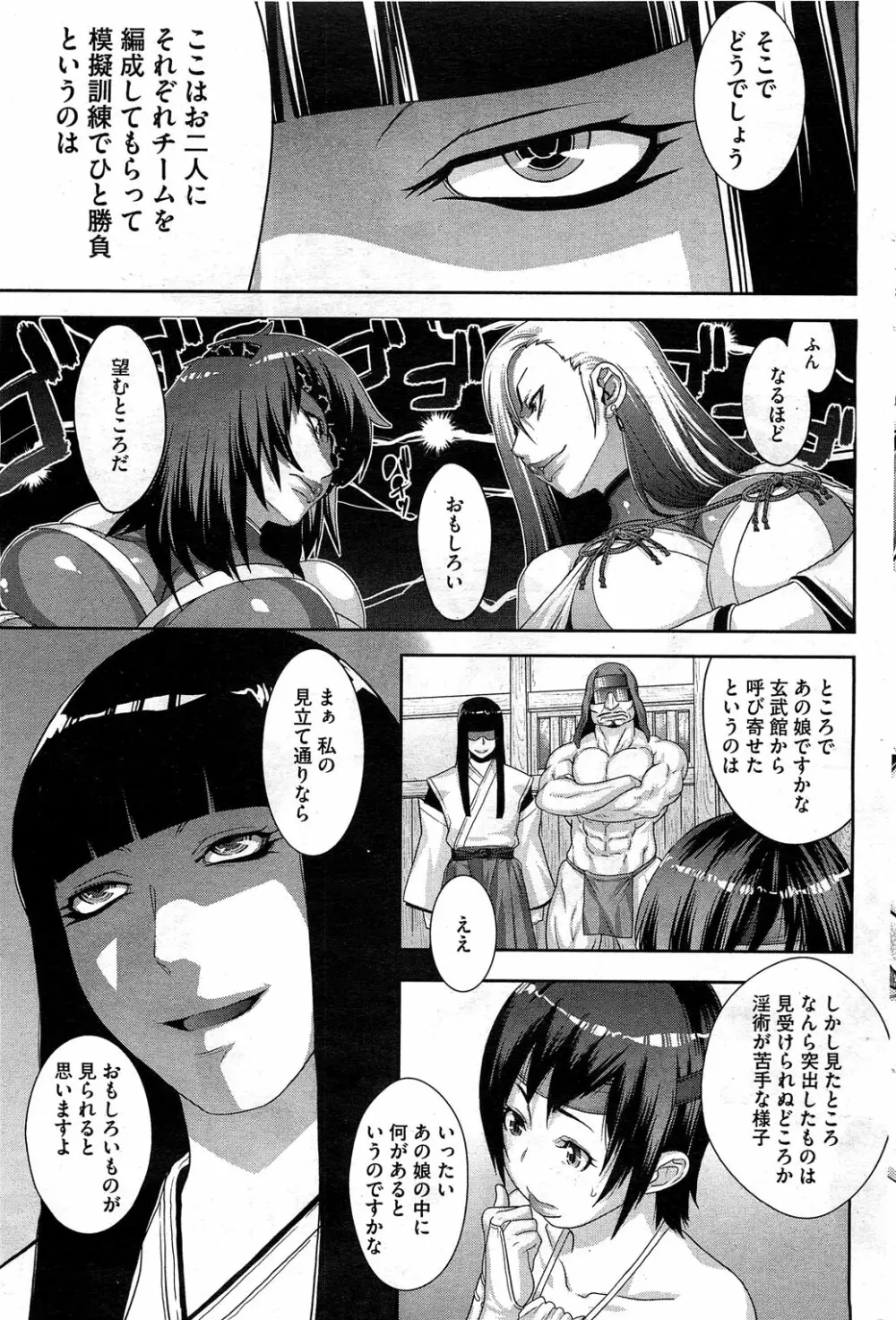 シノビのビ Page.31