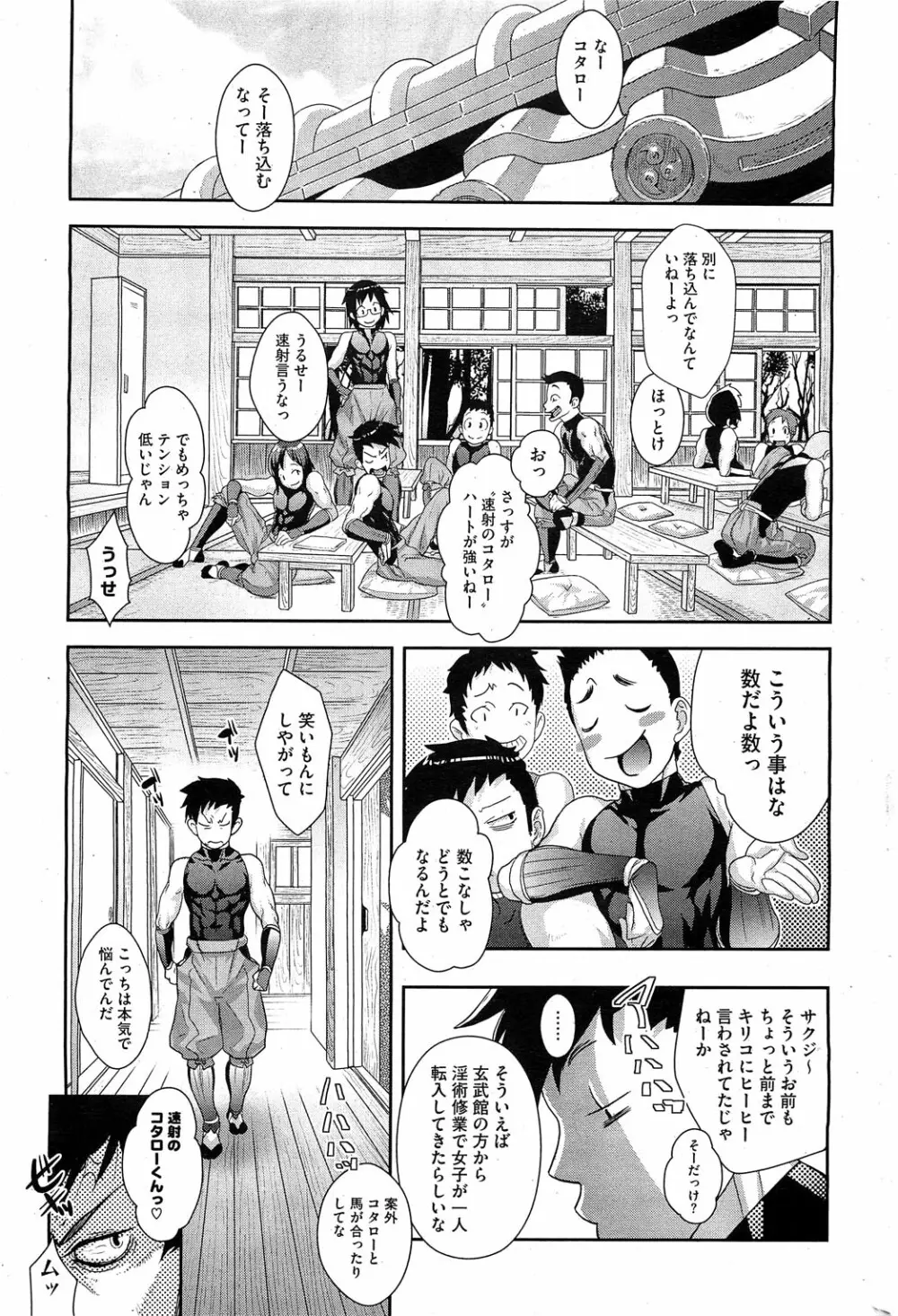 シノビのビ Page.7