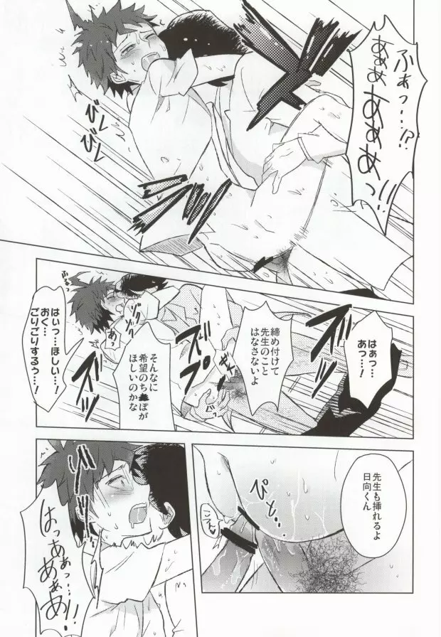 ぶちおか予備学科クン Page.11