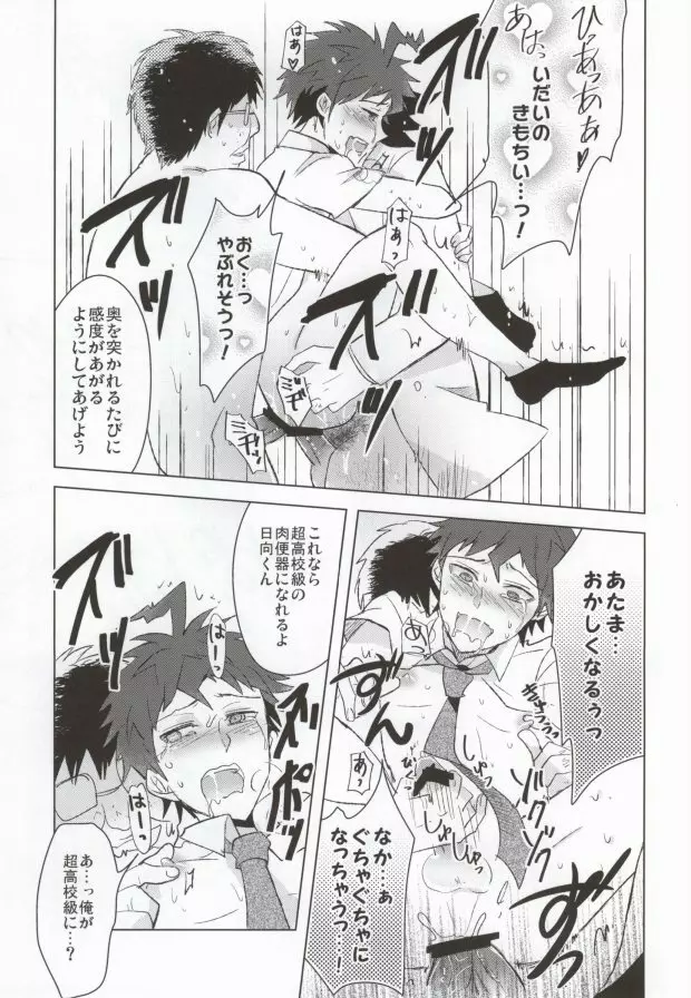 ぶちおか予備学科クン Page.13