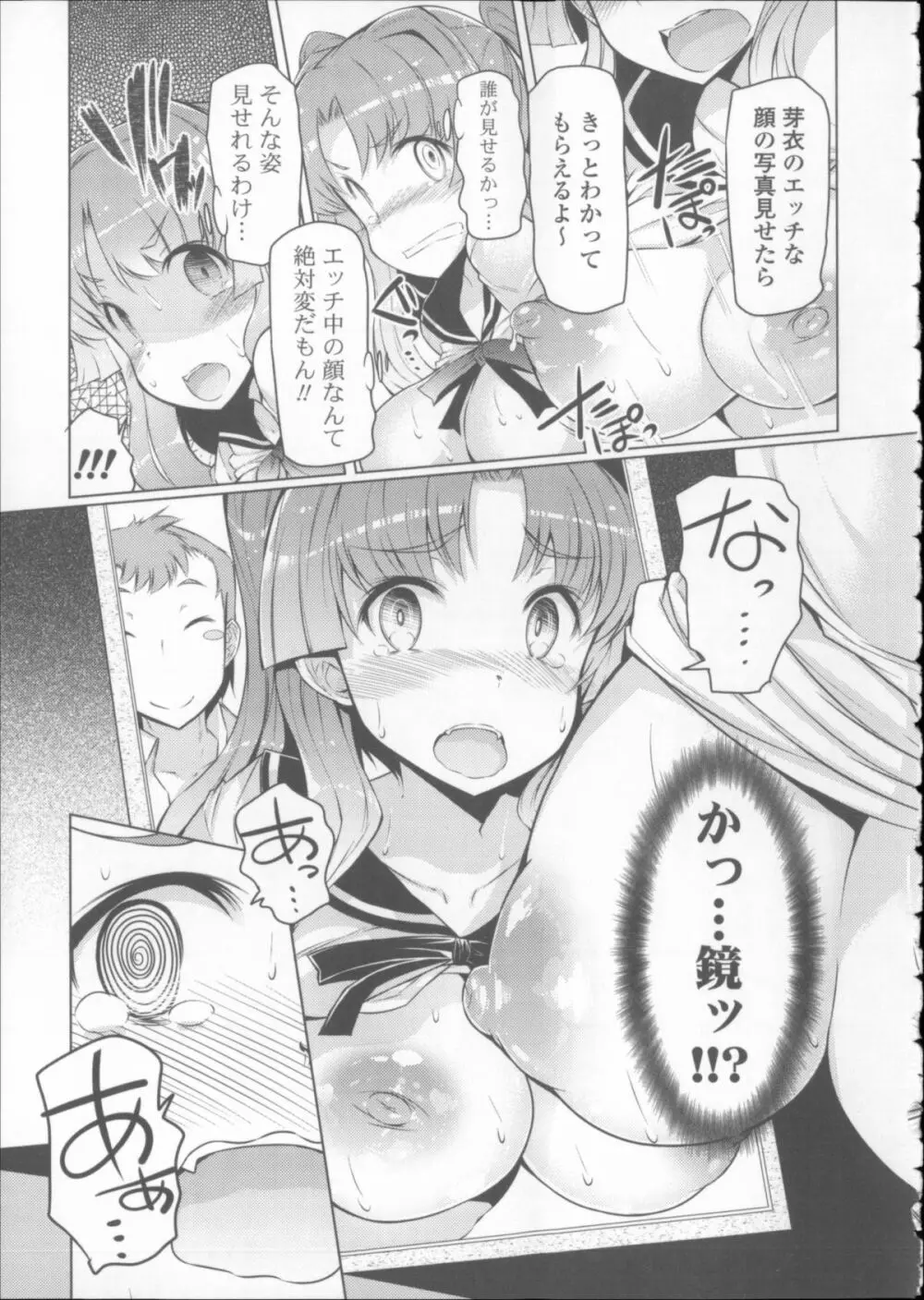 にゅうにゅう + クリアファイル Page.101