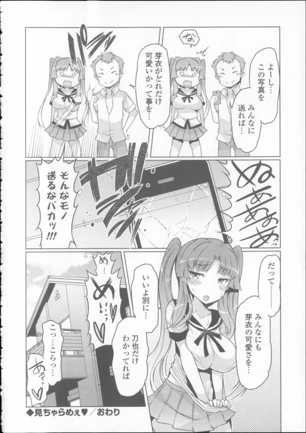 にゅうにゅう + クリアファイル Page.108