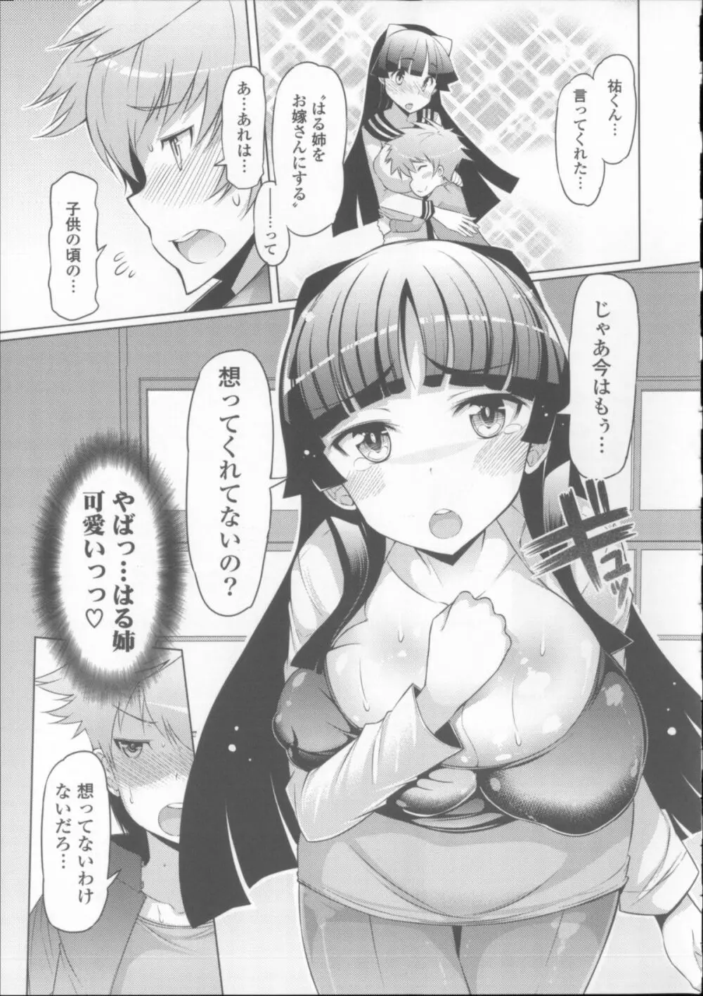 にゅうにゅう + クリアファイル Page.111