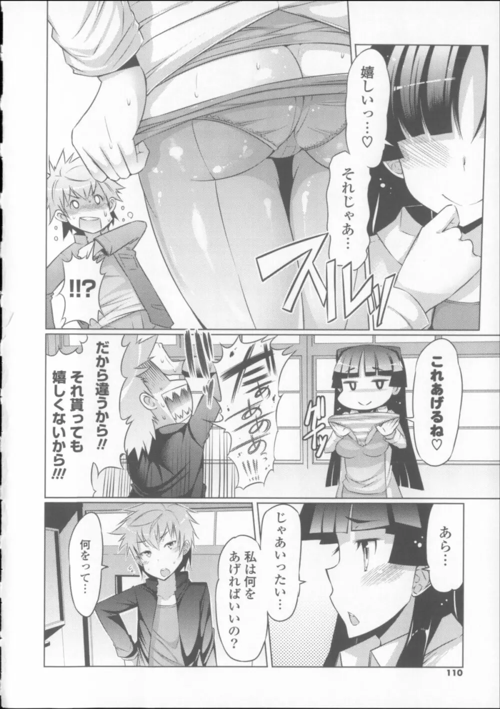 にゅうにゅう + クリアファイル Page.112