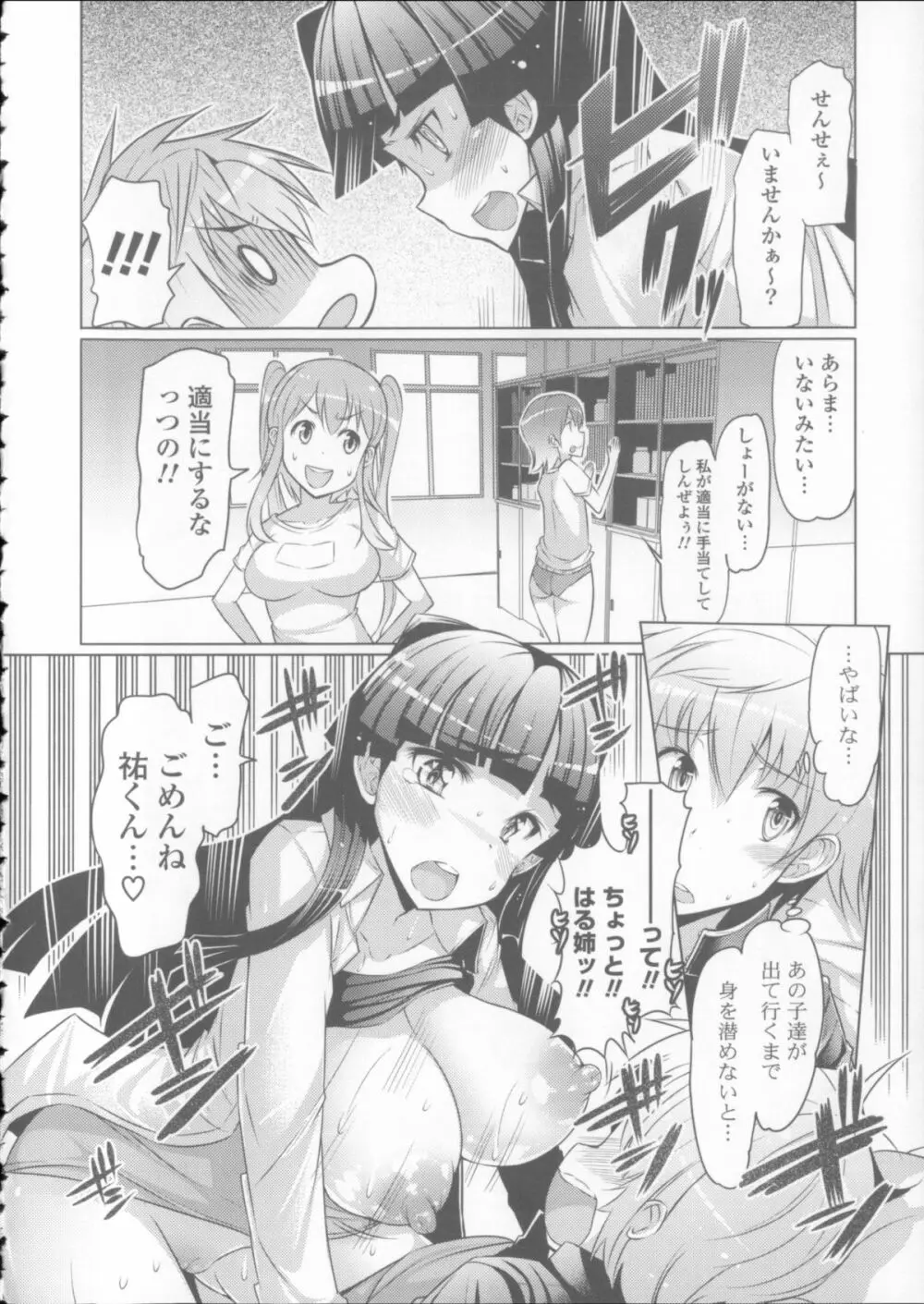 にゅうにゅう + クリアファイル Page.118