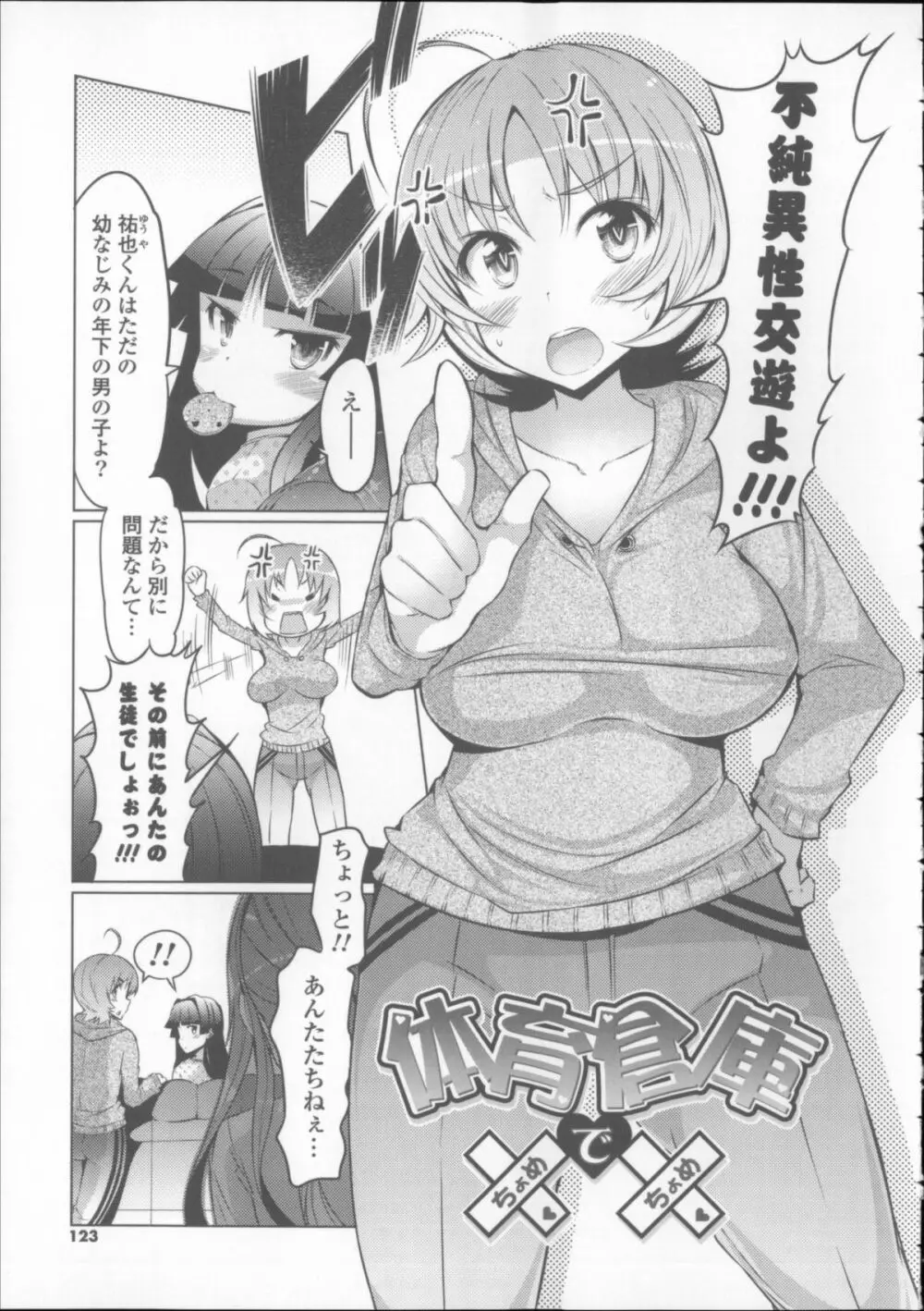 にゅうにゅう + クリアファイル Page.125