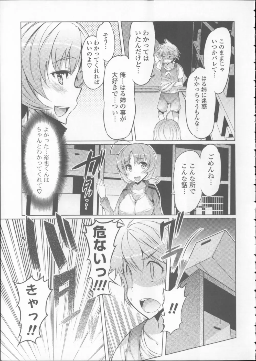 にゅうにゅう + クリアファイル Page.131