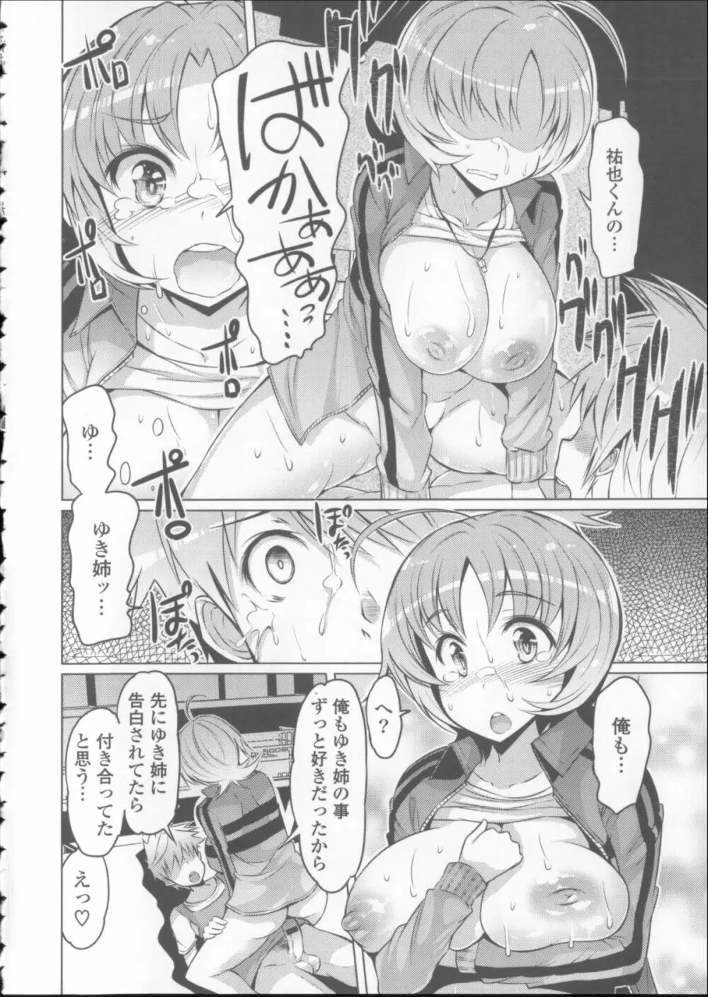 にゅうにゅう + クリアファイル Page.136